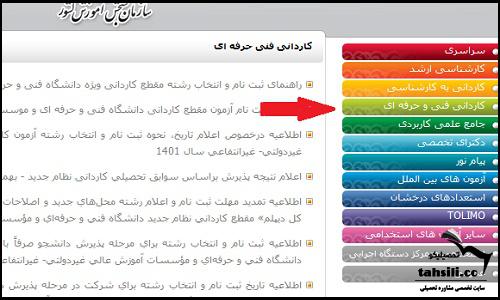 ثبت نام کاردانی فنی وحرفه ای 1402